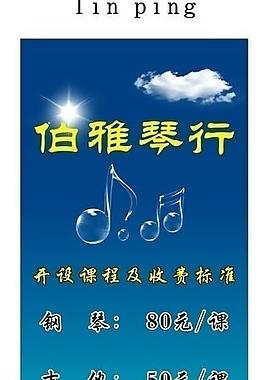 鋼琴海報圖片