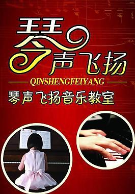 钢琴宣传图片