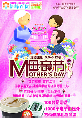 母親節(jié)快樂(lè)