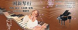 鋼琴?gòu)V告圖片