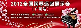 鋼琴展會背景板圖片