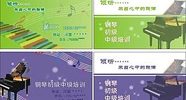 钢琴培训名片图片