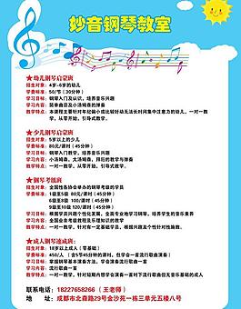 鋼琴培訓宣傳圖片