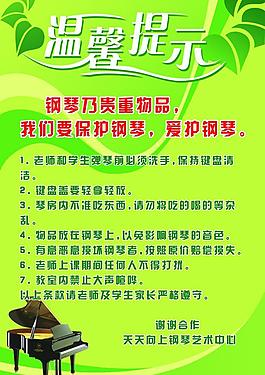 鋼琴房溫馨提示圖片
