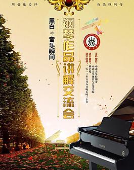 鋼琴節(jié)音樂海報圖片