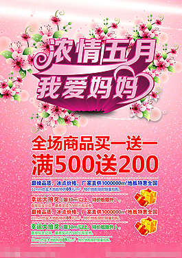 母親節(jié)海報(bào)模板下載