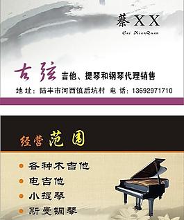 鋼琴銷售名片圖片