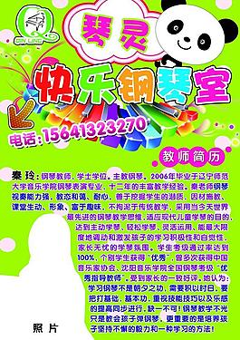 快樂鋼琴海報圖片