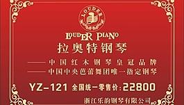 拉奧特鋼琴圖片