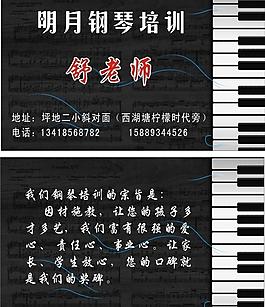 鋼琴培訓名片圖片