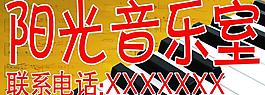 陽(yáng)光音樂(lè)室 鋼琴圖片