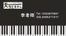 鋼琴 老師 名片 彩色字圖片