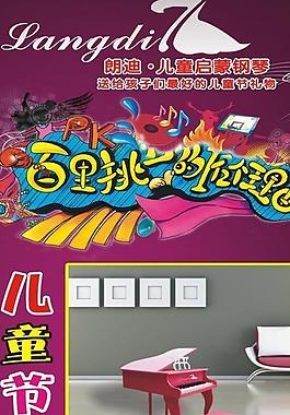 朗迪兒童鋼琴x展架圖片