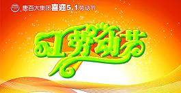 51勞動節(jié)圖片