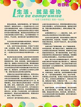 雜志卷首語圖片