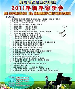 小雨點鋼琴音樂會圖片