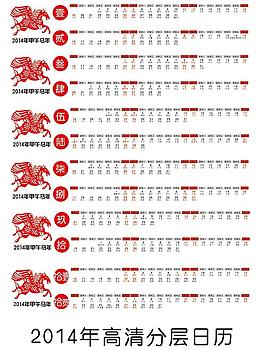2014年日歷psd分層