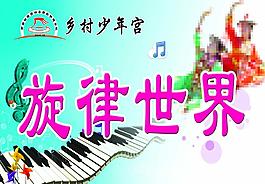 旋律世界圖片