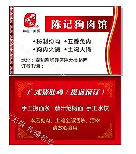 饭店酒店名片模板