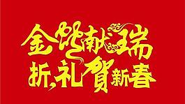 金蛇獻(xiàn)瑞折禮賀新春矢量