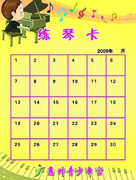 練琴卡圖片