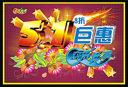 五一勞動節(jié)吊旗