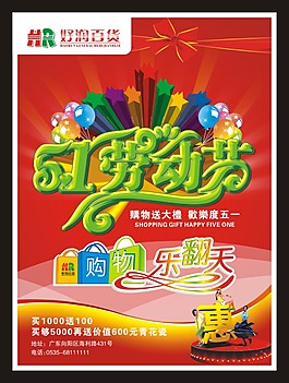 勞動節(jié)宣傳單