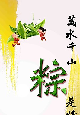 粽香