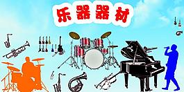 乐器图片