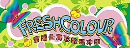 數碼沖印圖片
