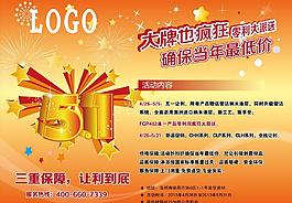 51 活動 海報(bào)圖片