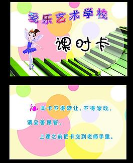課時卡圖片