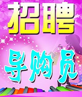招聘圖片