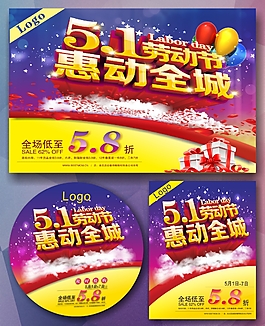 五一勞動(dòng)節(jié)惠動(dòng)全城