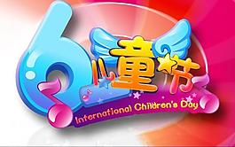 六一兒童節(jié)海報psd素材二
