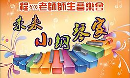 音樂會背景設(shè)計圖片