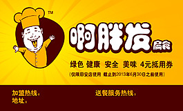 啊胖發(fā)標(biāo)志