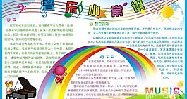 音樂常識圖片