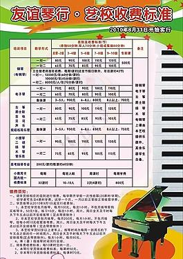 友誼琴行藝校收費(fèi)標(biāo)準(zhǔn)圖片