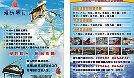 愛樂琴行宣傳單圖片