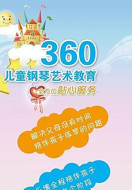 360藝術(shù)教育圖片