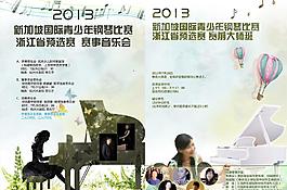 音樂會比賽海報(bào)圖片