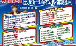 数码广场海报图片