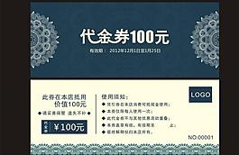 代金券
