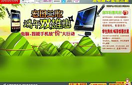 端午版頭 dm 數碼圖片