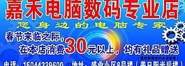 嘉禾数码图片