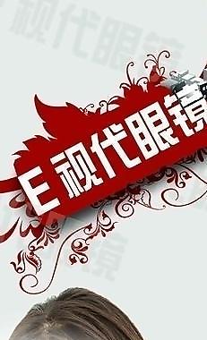 眼鏡廣告圖片
