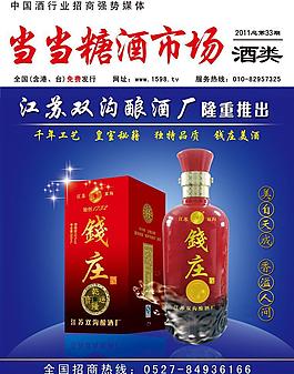 錢莊酒雜志封面圖片