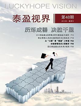 雜志封面 箭頭商務人圖片