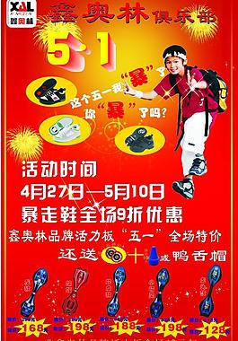 鑫奥林 51 男孩 滑板图片